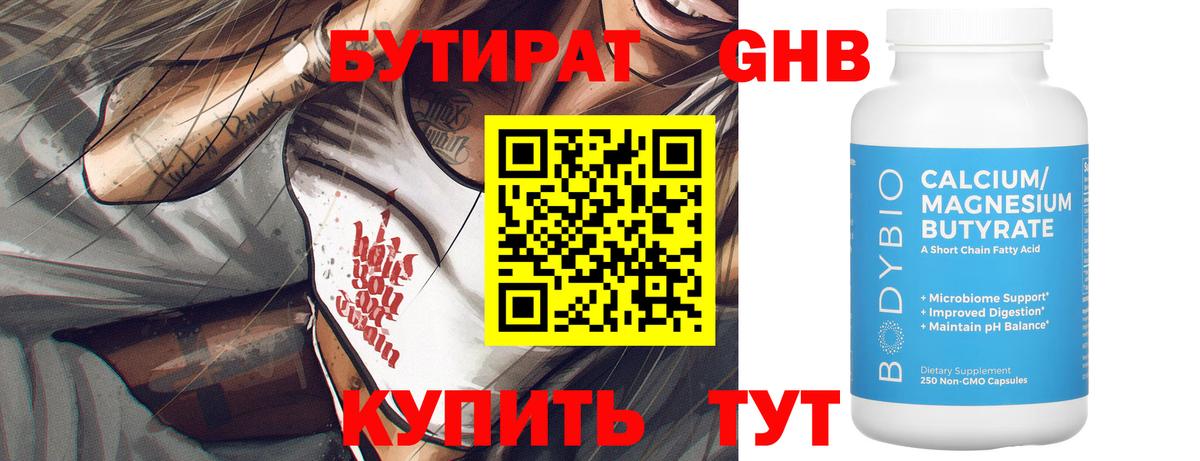 Бутират 1.4BDO Свободный