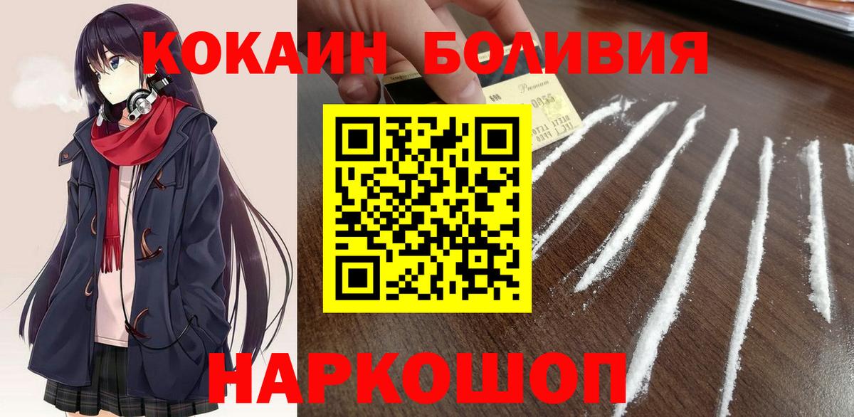 Кокаин Перу  Вход с VPN  Cocaine  Свободный 