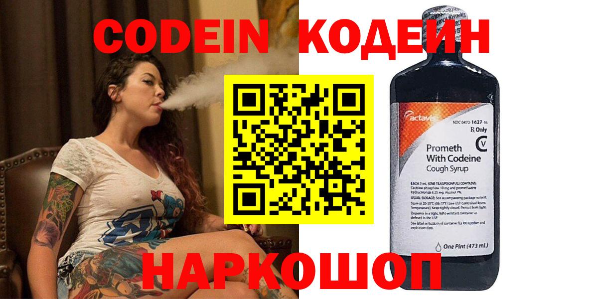 Кодеин напиток Lean (лин)  Вход с VPN  Свободный  Codein Purple Drank 