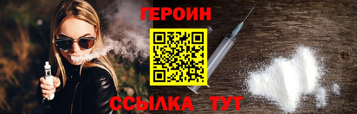 ГЕРОИН герыч Свободный
