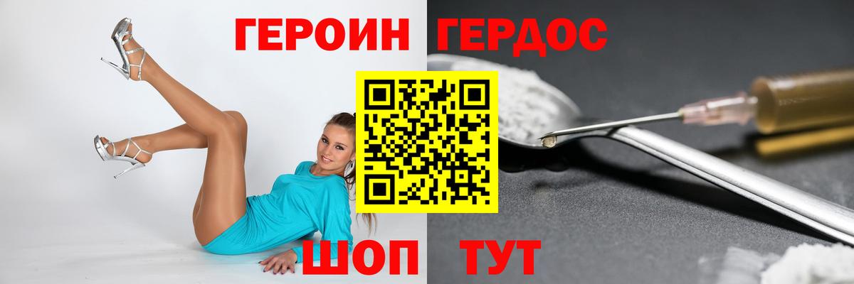 Героин Heroin  Вход с VPN  Свободный 