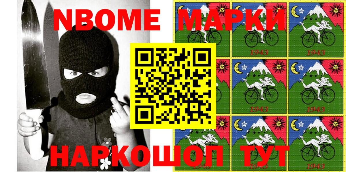 Марки 25I-NBOMe 1,5мг Свободный